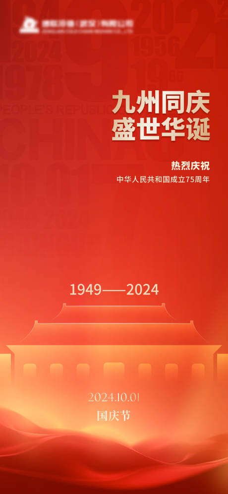 源文件下载【国庆节节日移动端海报】编号：35970028723779035