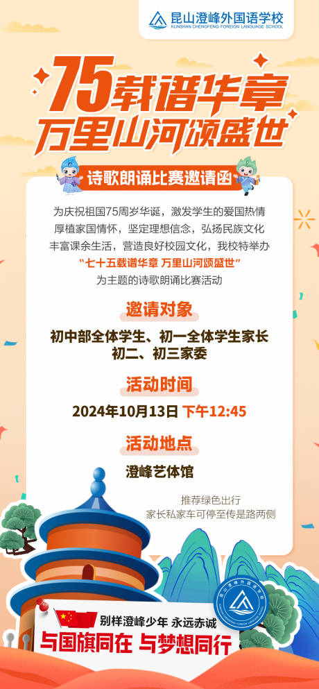 源文件下载【国庆活动海报】编号：95990028778086180