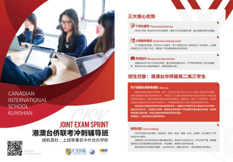 源文件下载【享设计】搜索编号：82200028788078517【国际学校折页】