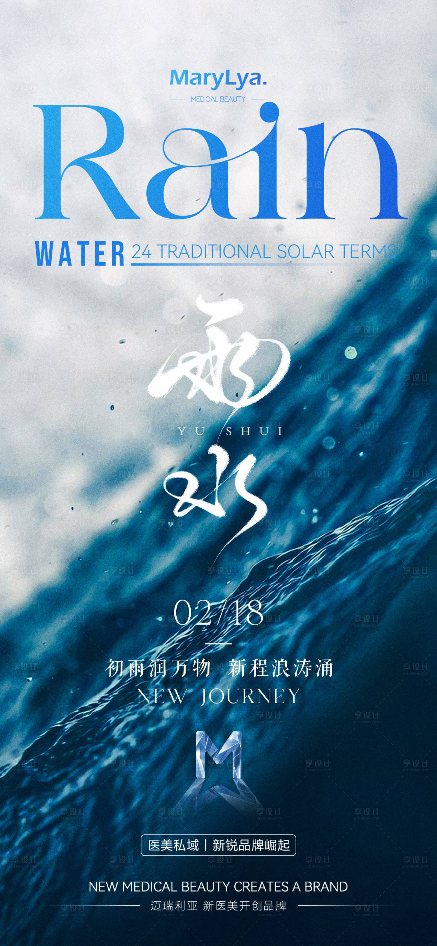 源文件下載【享設(shè)計】搜索編號：18940028765161172【雨水節(jié)氣海報】