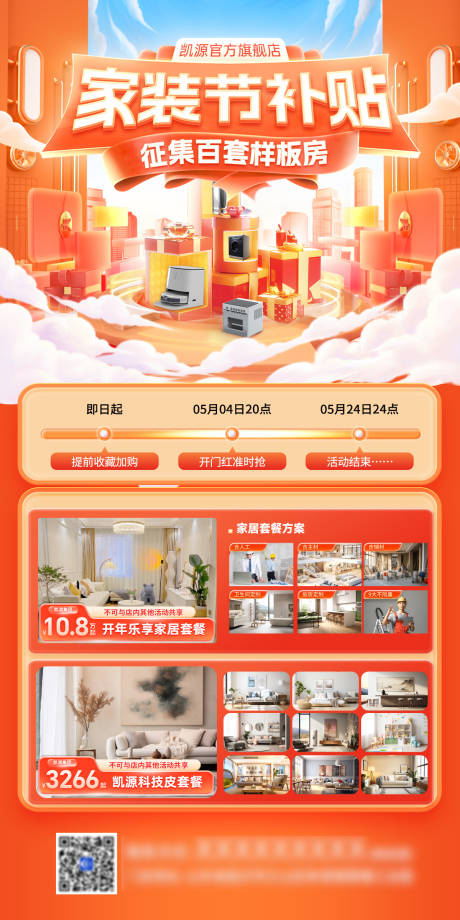 源文件下载【房地产家装节房源户型补贴促销展架易拉】编号：53780028709581654