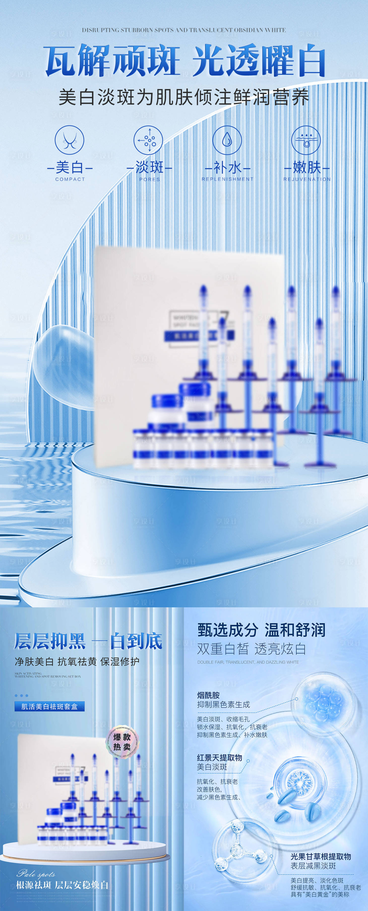 源文件下載【享設(shè)計(jì)】搜索編號(hào)：59620028872657545【護(hù)膚品海報(bào)】