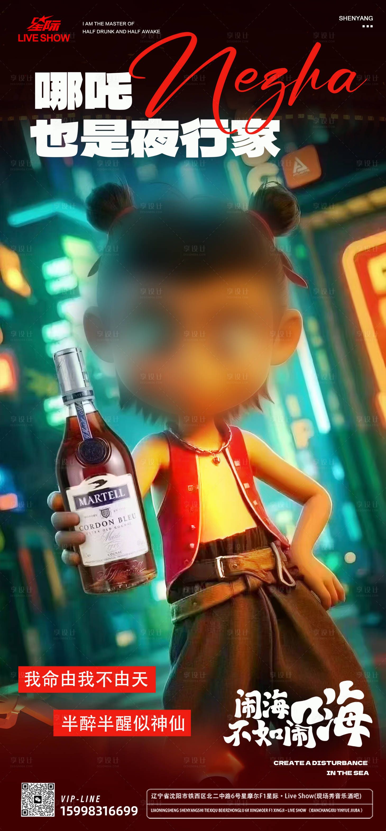 源文件下載【享設計】搜索編號：50440028760791766【酒吧熱點海報】