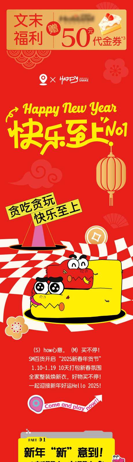 源文件下载【蛇年推文长图专题设计】编号：82500028778119140