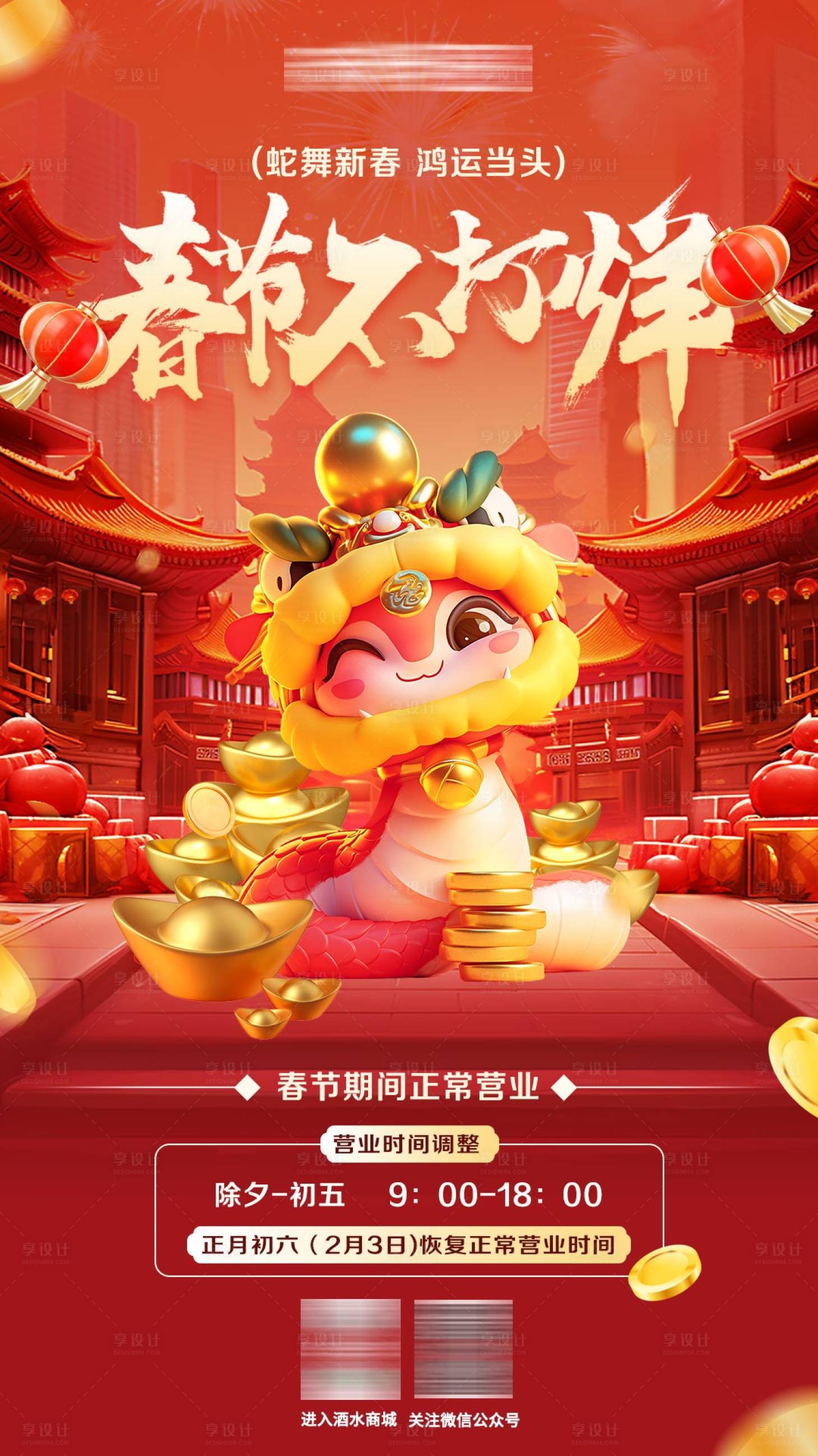 源文件下载【春节不打烊插画海报】编号：81550028711624560