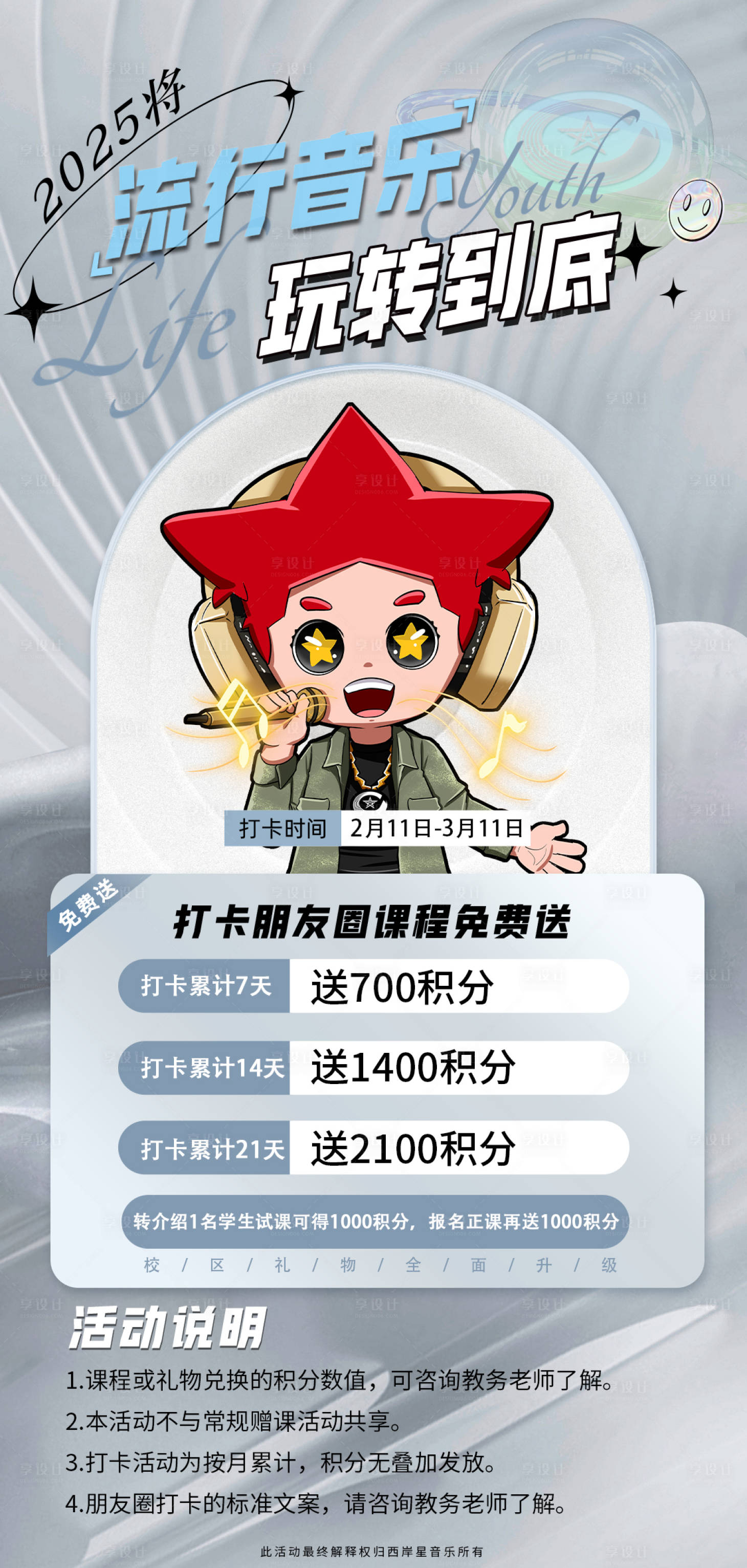 源文件下載【享設計】搜索編號：52320028811312781【教培打卡積分海報】