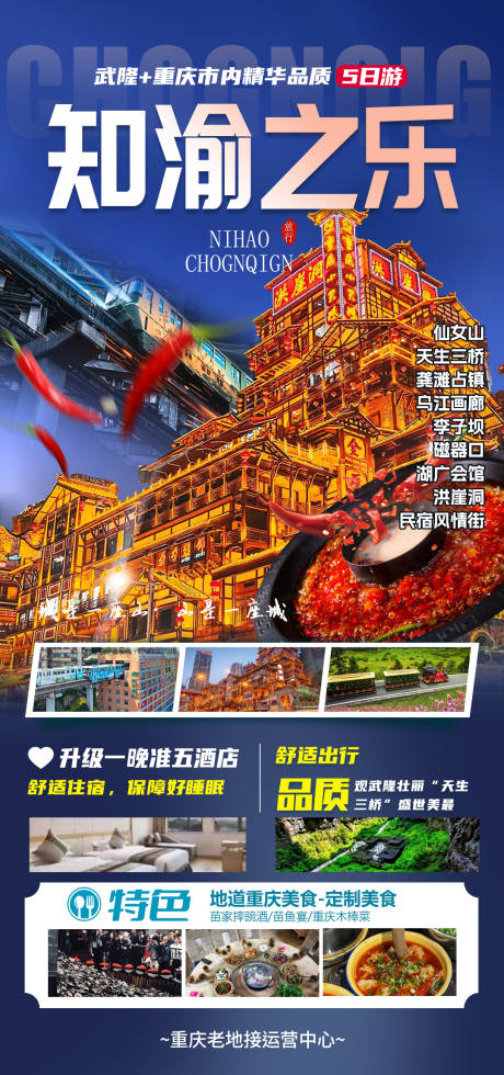 源文件下载【重庆旅游海报】编号：19380028822983462