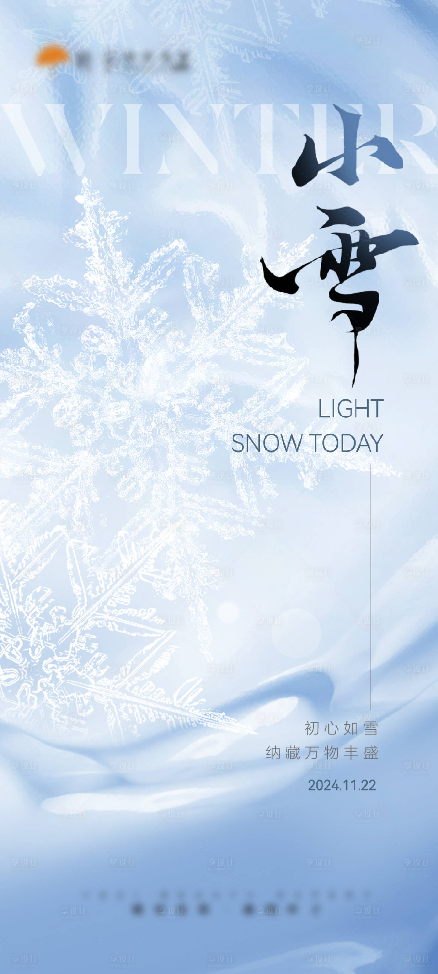 源文件下載【享設(shè)計】搜索編號：85620028938016448【 小雪節(jié)氣海報】