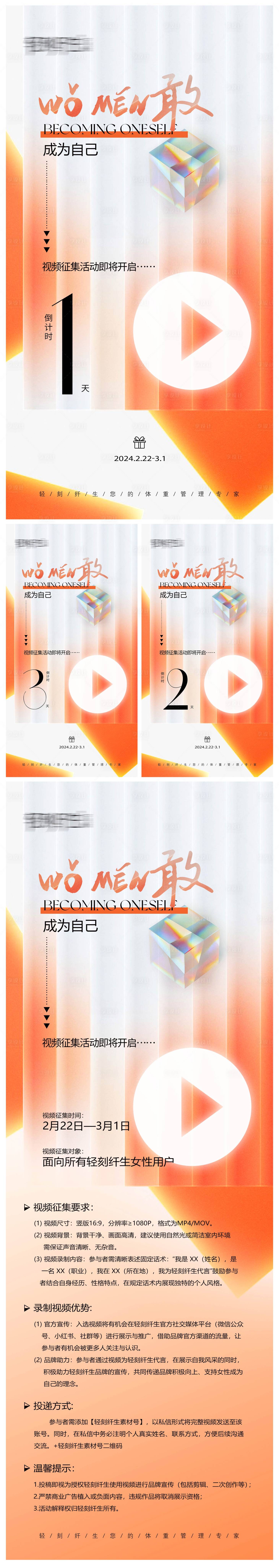 源文件下载【享设计】搜索编号：64760028909869314【活动倒计时海报】