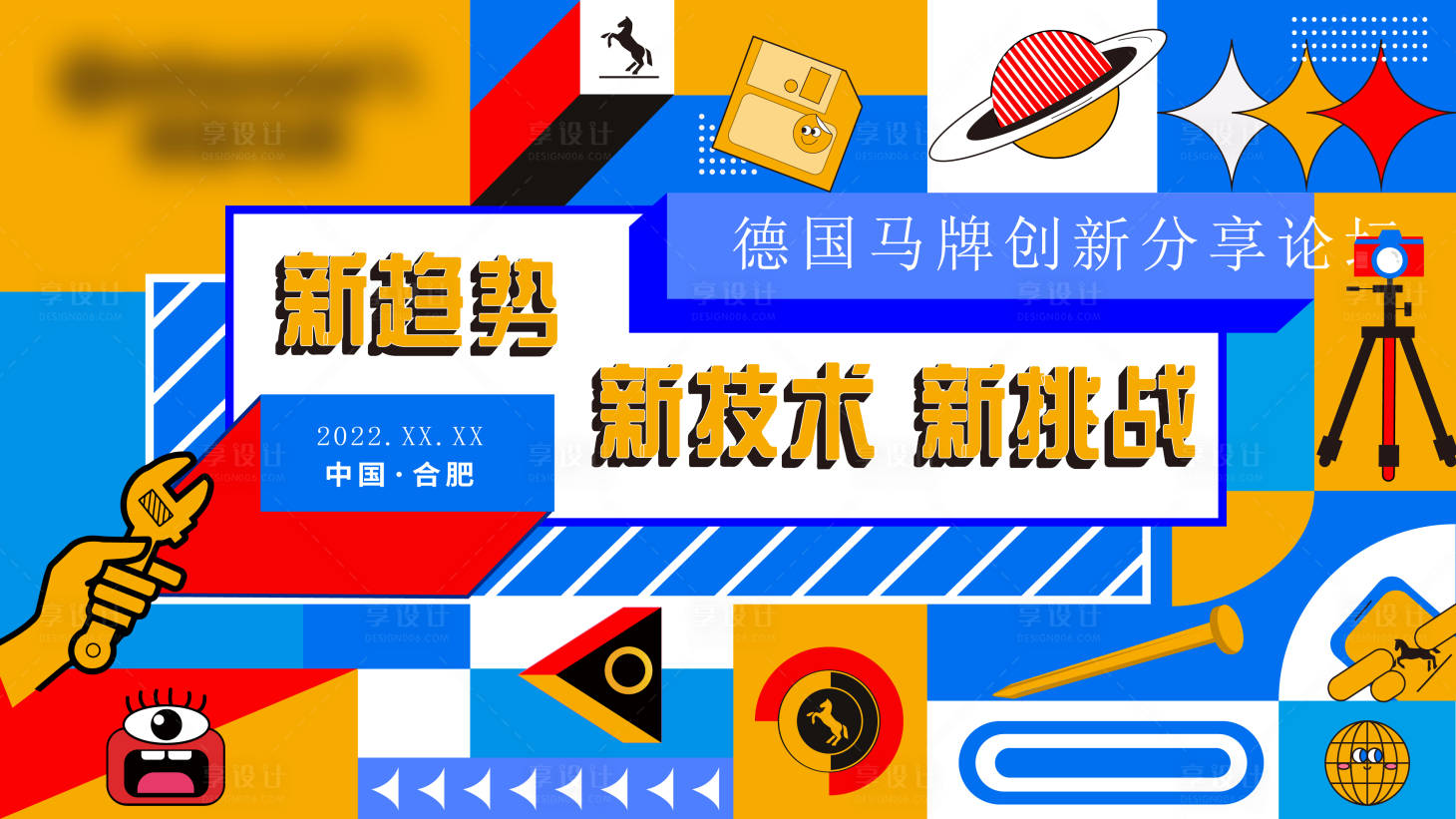 源文件下載【享設計】搜索編號：40580028820483890【孟菲斯風格kv】