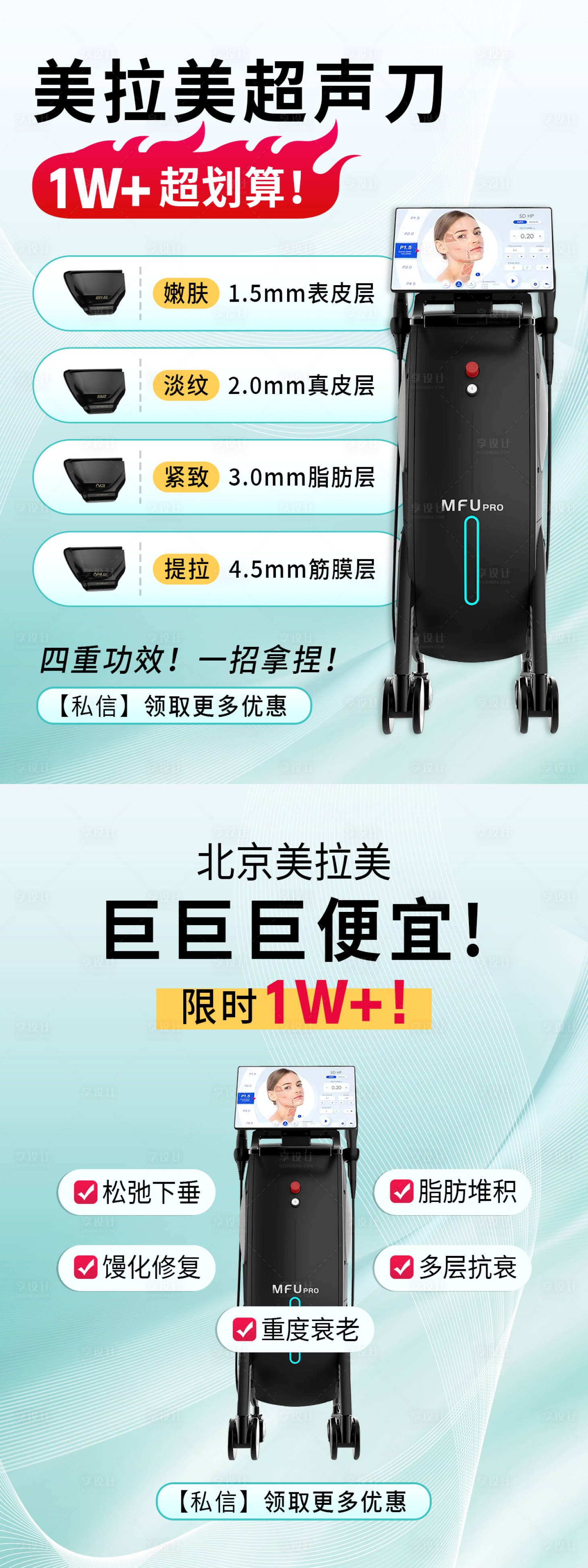 源文件下载【享设计】搜索编号：89450028969666720【医美光电仪器海报 】