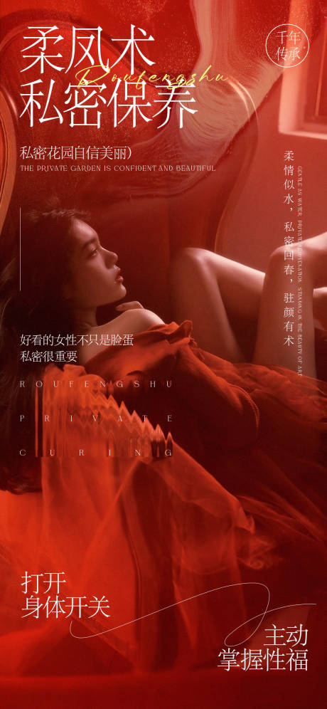 源文件下载【医美私密保养海报】编号：68550028876192547