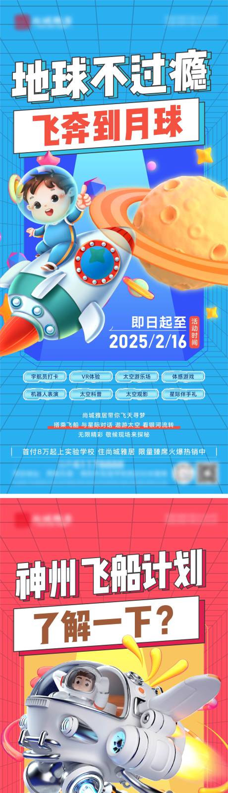 源文件下载【地产太空创意海报后宣】编号：88810028673266754