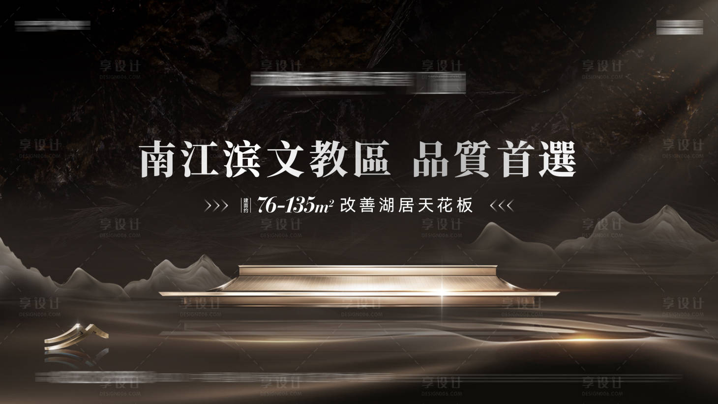 源文件下载【享设计】搜索编号：29340028719986435【地产黑金主KV中式屋顶质感】