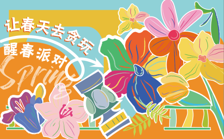 源文件下載【花花插畫風(fēng)kv】編號：84760029023635411