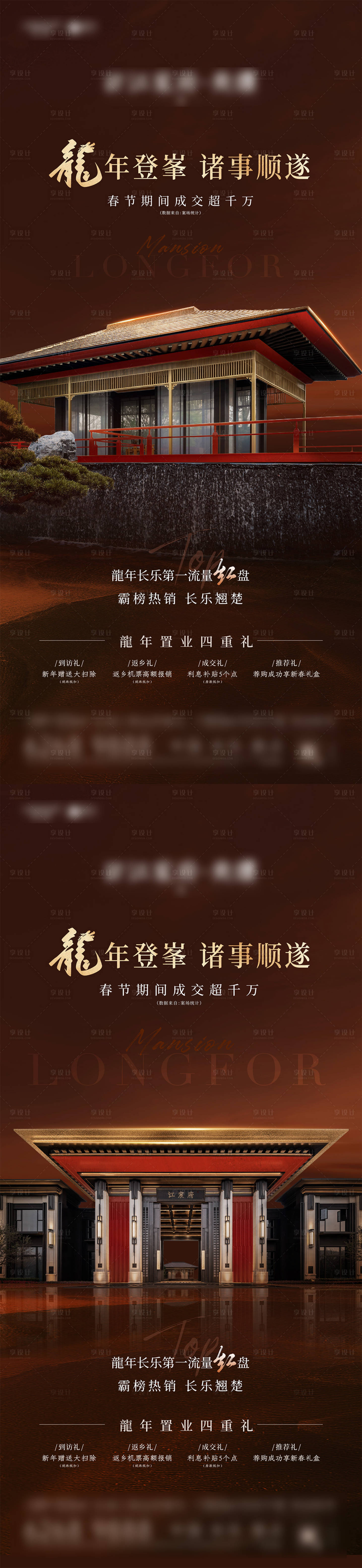 源文件下載【享設(shè)計】搜索編號：20140028923597302【地產(chǎn)開門紅系列圖海報】