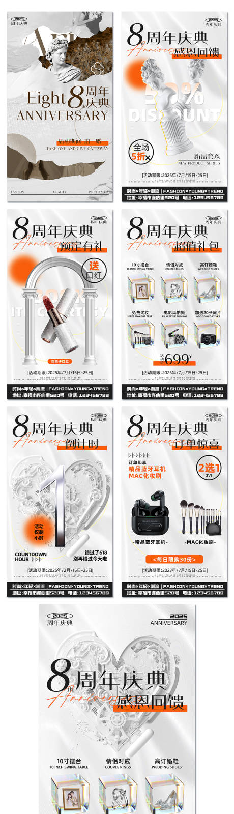 源文件下载【享设计】搜索编号：64740028813352641【周年庆营销系列海报】
