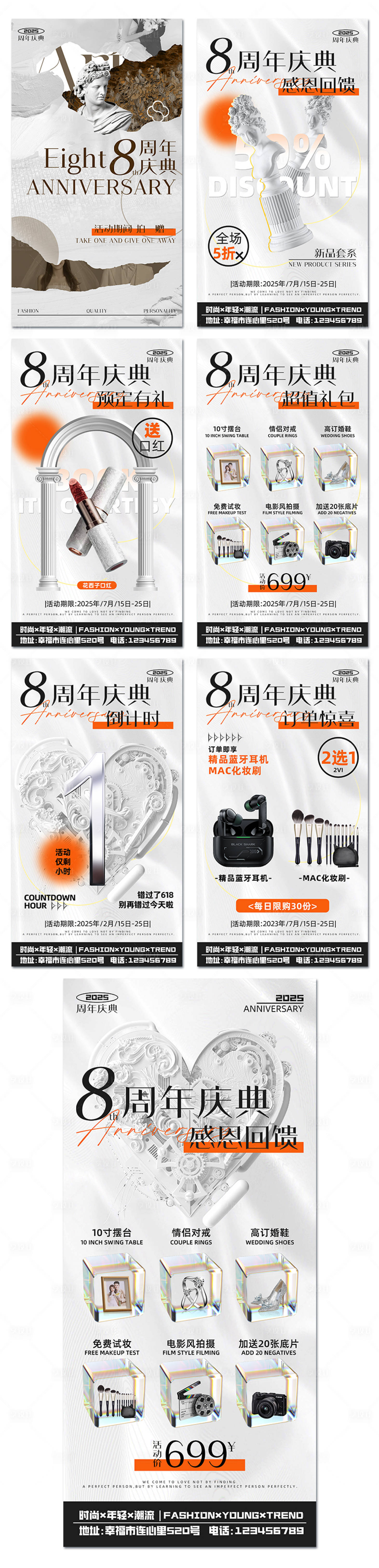 源文件下载【享设计】搜索编号：64740028813352641【周年庆营销系列海报】