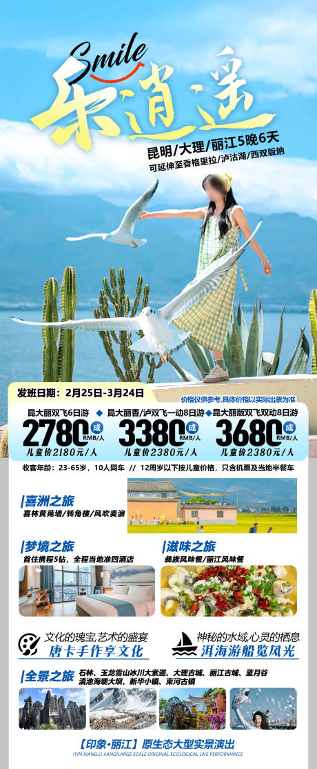云南旅游海报