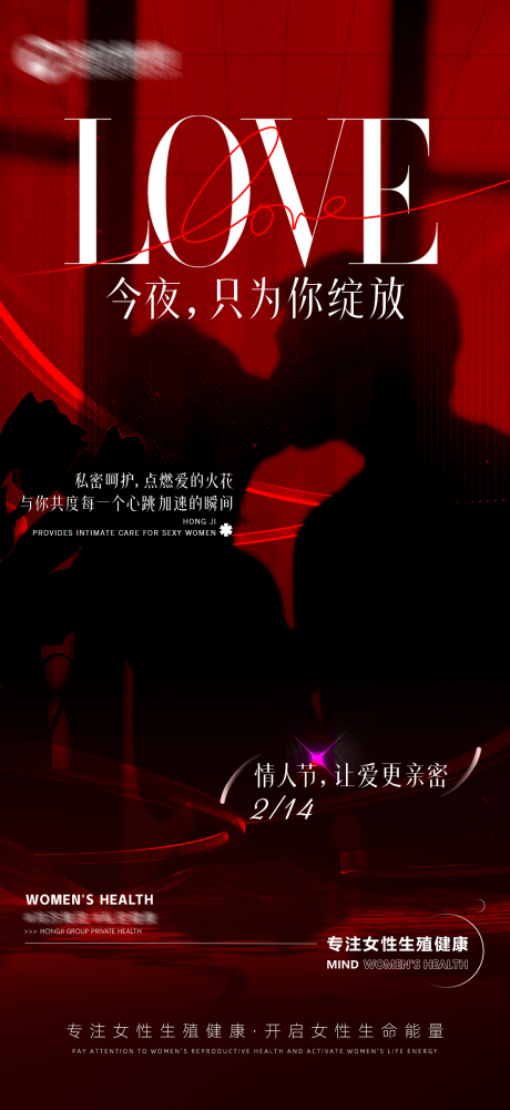 源文件下載【情人節海報】編號：50390028781753279