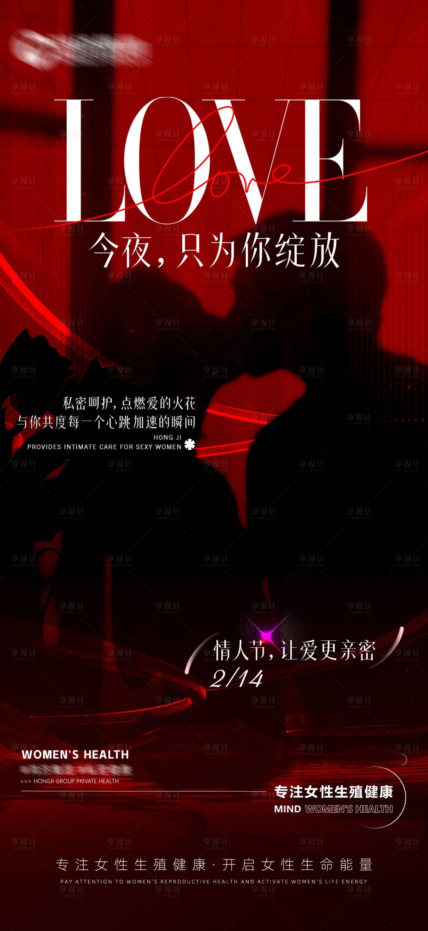 源文件下載【享設(shè)計(jì)】搜索編號(hào)：50390028781753279【情人節(jié)海報(bào)】