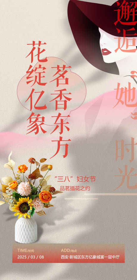 三八妇女节插画海报