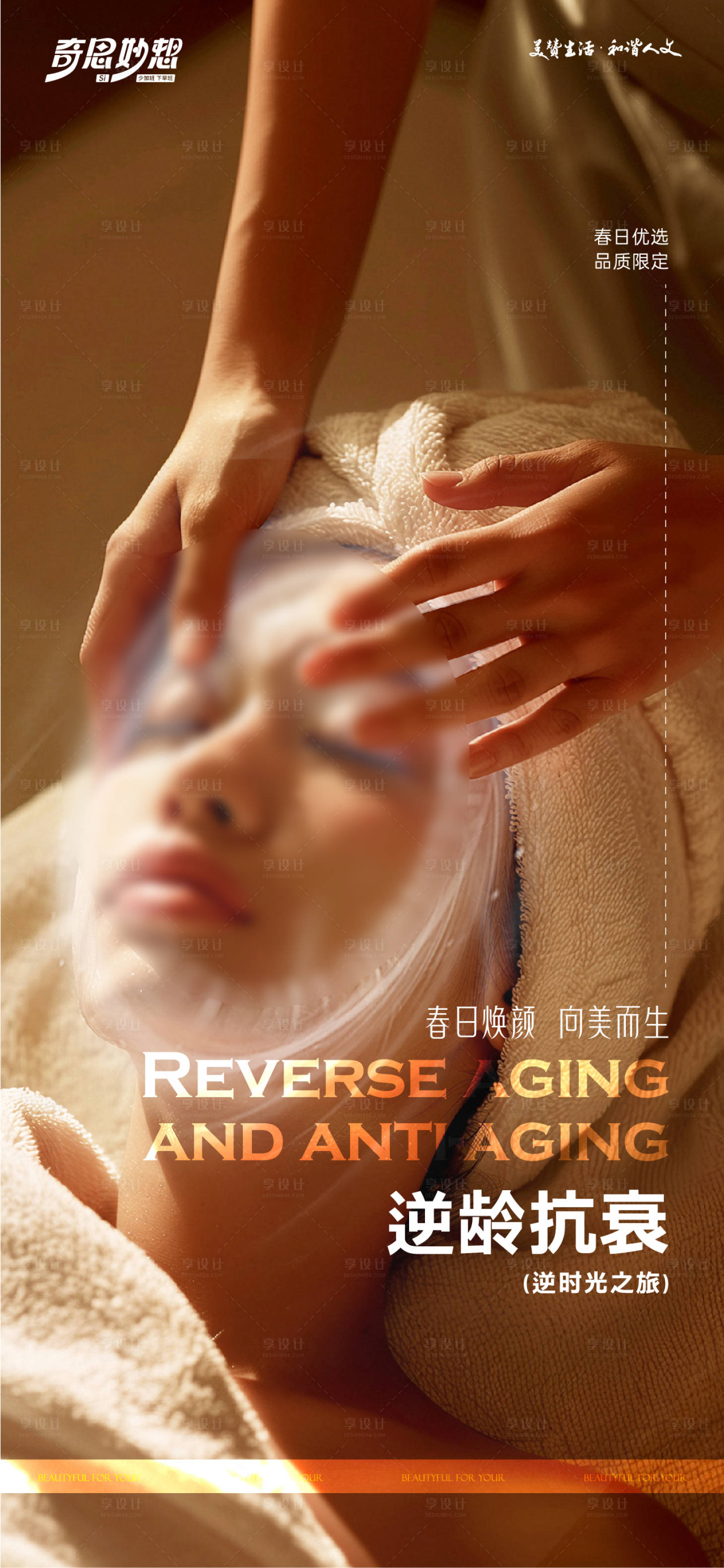 源文件下载【享设计】搜索编号：12630028988242399【医美护肤海报】