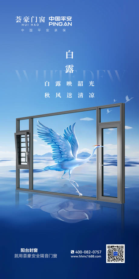 源文件下载【白露海报】编号：87720028794509821