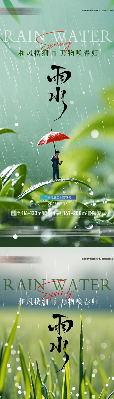源文件下載【享設計】搜索編號：23300028817674999【房地產雨水節氣天氣】