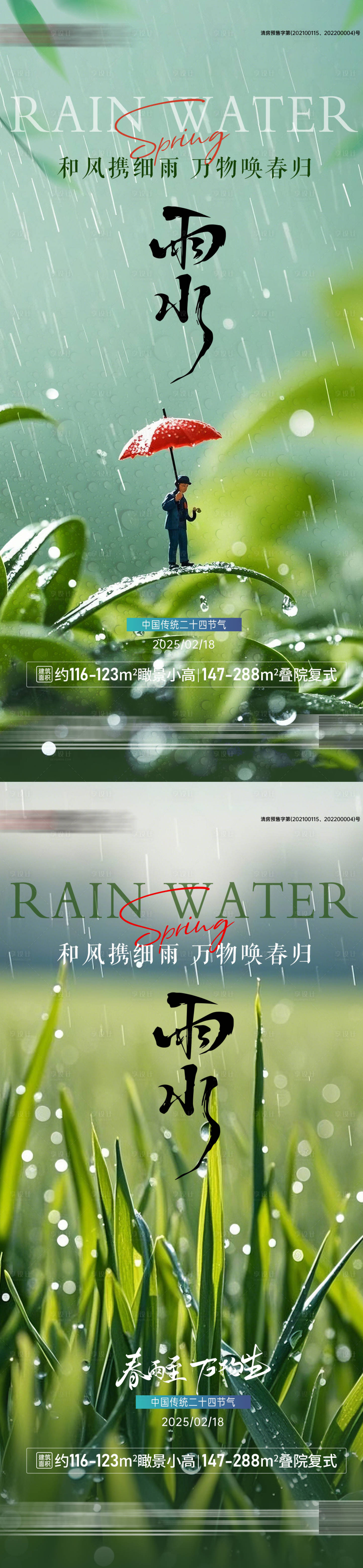 源文件下载【享设计】搜索编号：23300028817674999【房地产雨水节气天气】