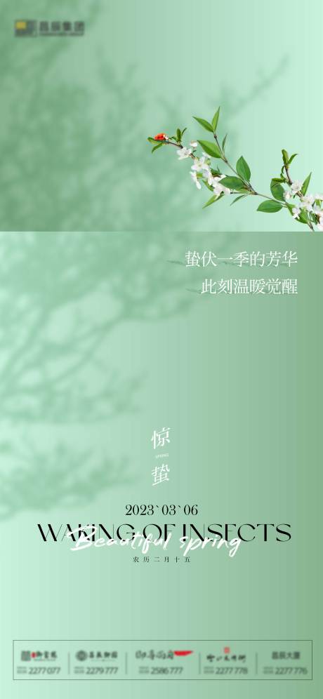 源文件下載【地產驚蟄節氣海報】編號：51770029097931413