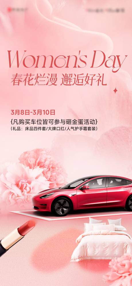 源文件下载【女神节车位优惠】编号：10610028769521980