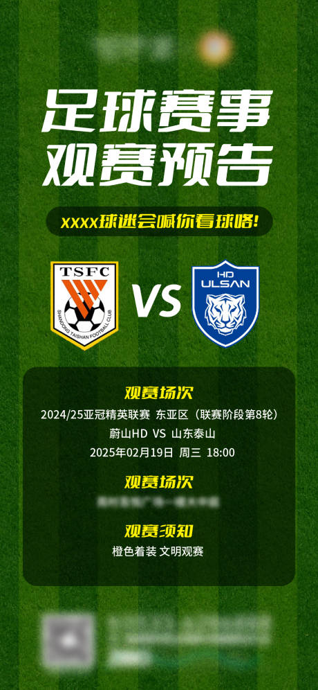 源文件下载【享设计】搜索编号：73200028900122717【足球赛事预告宣传海报】