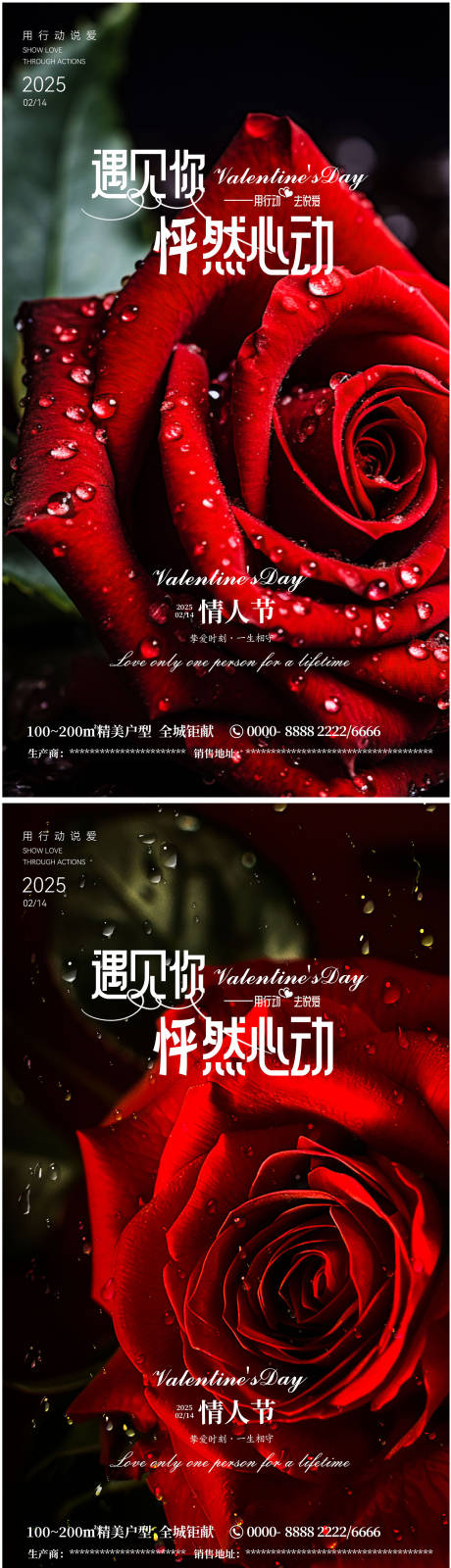 源文件下载【情人节地产海报】编号：51360028769481912