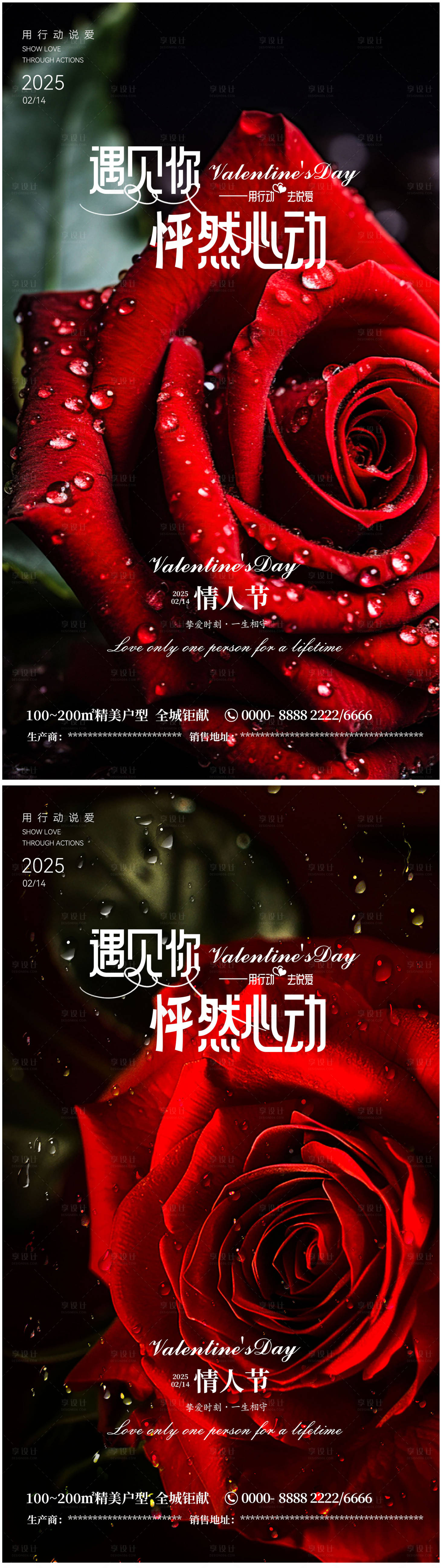 源文件下載【享設計】搜索編號：51360028769481912【情人節地產海報】