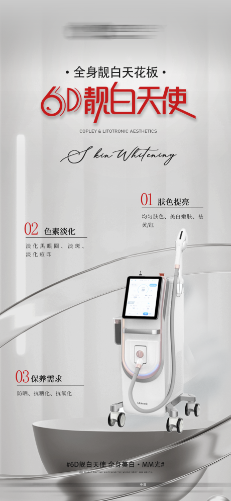 源文件下載【醫美光電儀器活動專場海報】編號：68240028881179031