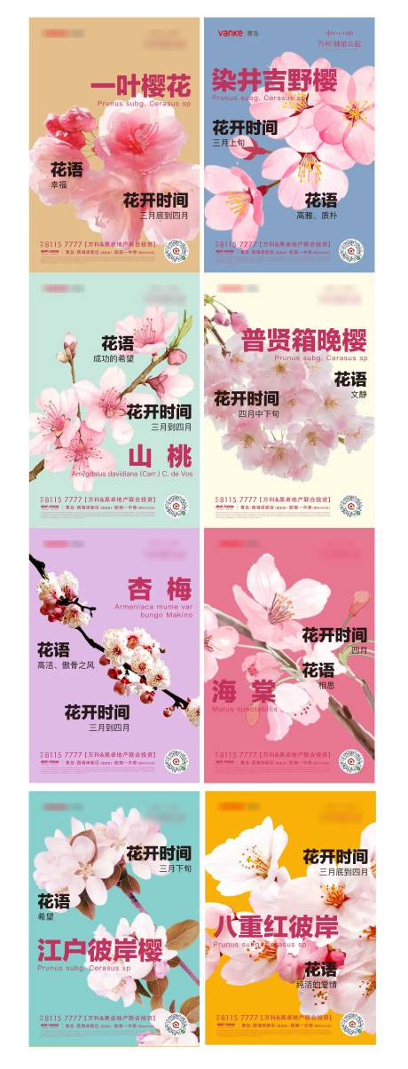 源文件下载【春季游园会系列海报】编号：65060026949223225