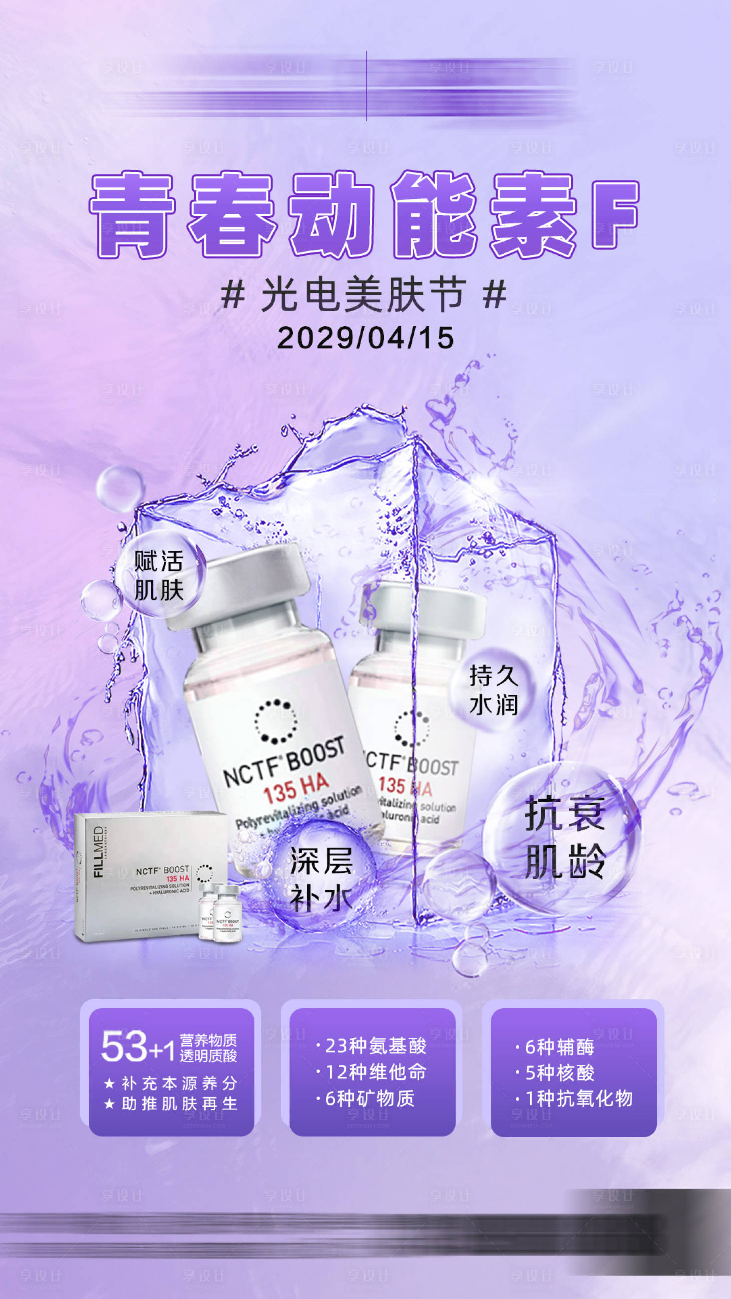 源文件下載【享設計】搜索編號：33120028685204684【醫美青春動能素海報】
