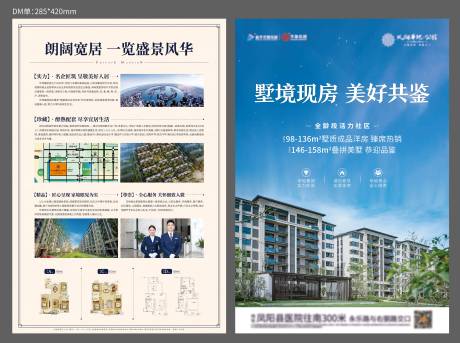 源文件下载【地产配套价值点DM宣传单】编号：18230028797719393