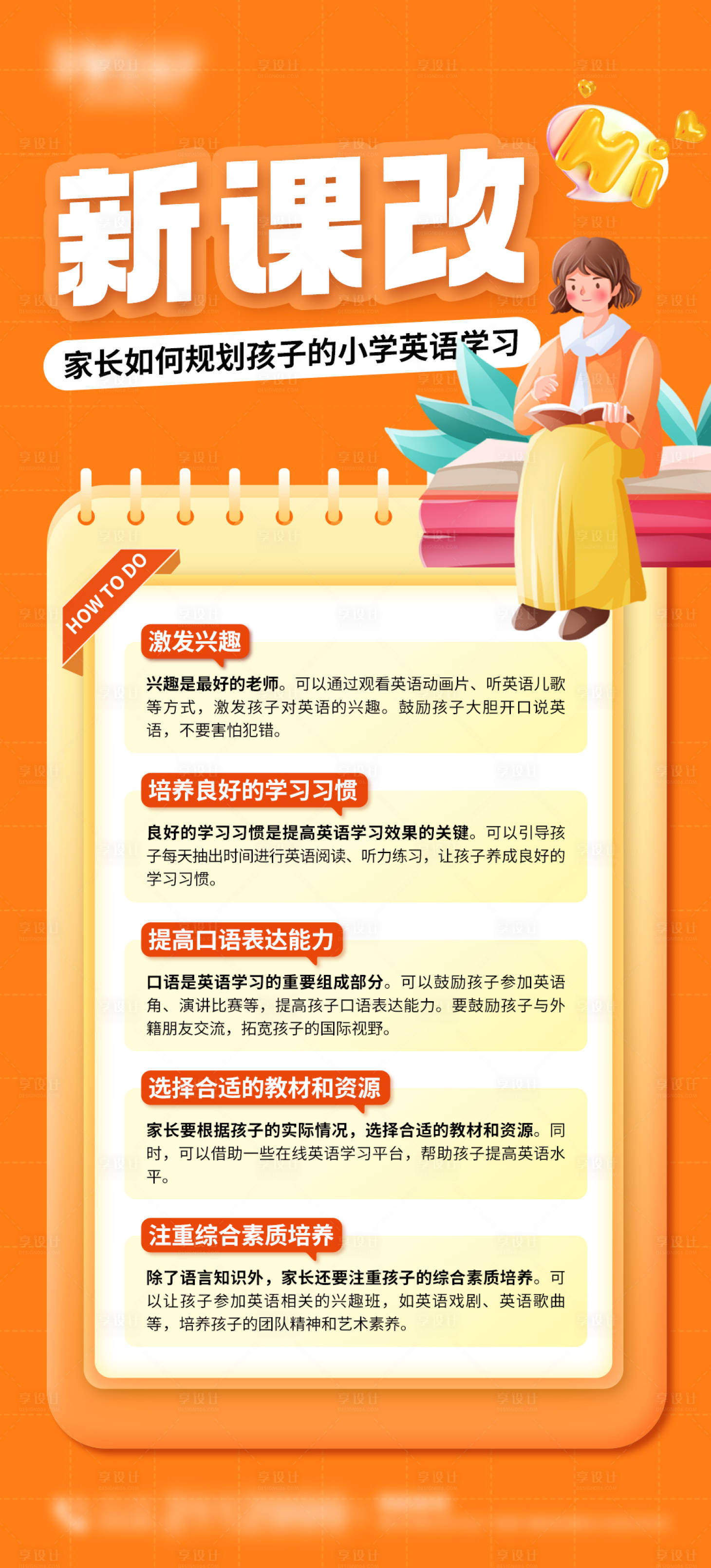 源文件下載【享設計】搜索編號：28450028660684113【英語新課改】