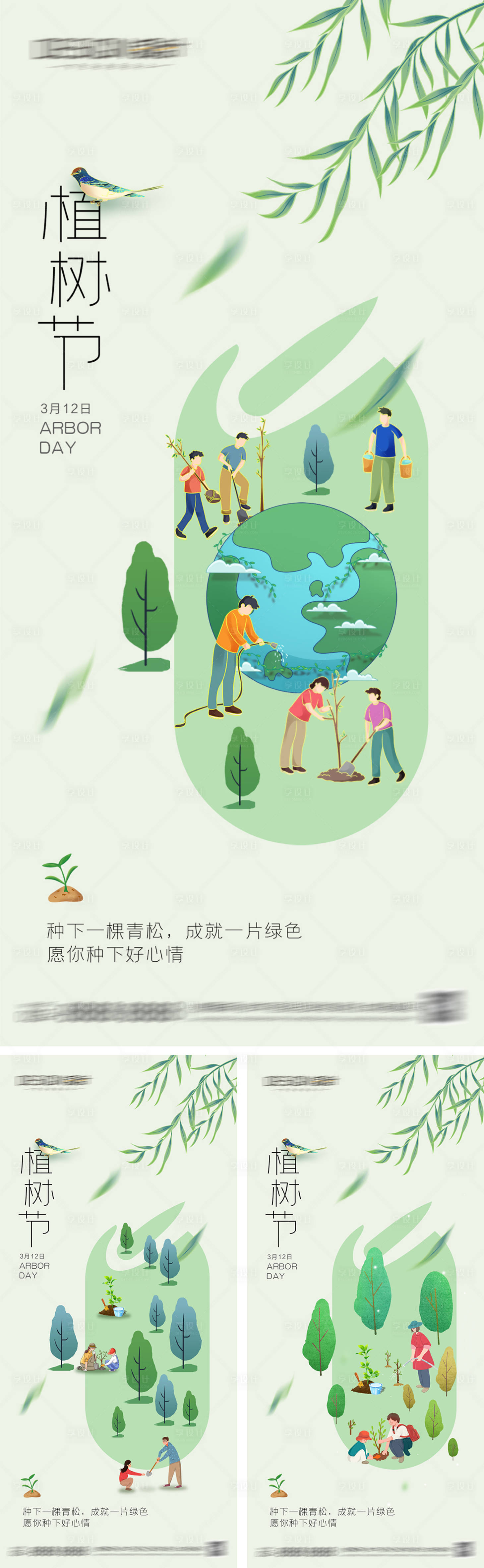 源文件下載【享設(shè)計(jì)】搜索編號(hào)：88510028774823494【地產(chǎn)植樹節(jié)系列海報(bào)】