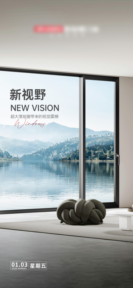 源文件下载【门窗早安图海报】编号：27640028797379005