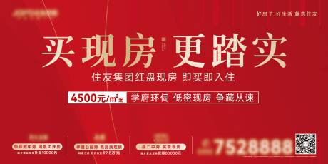 源文件下载【地产现房背景板】编号：32540028691374284