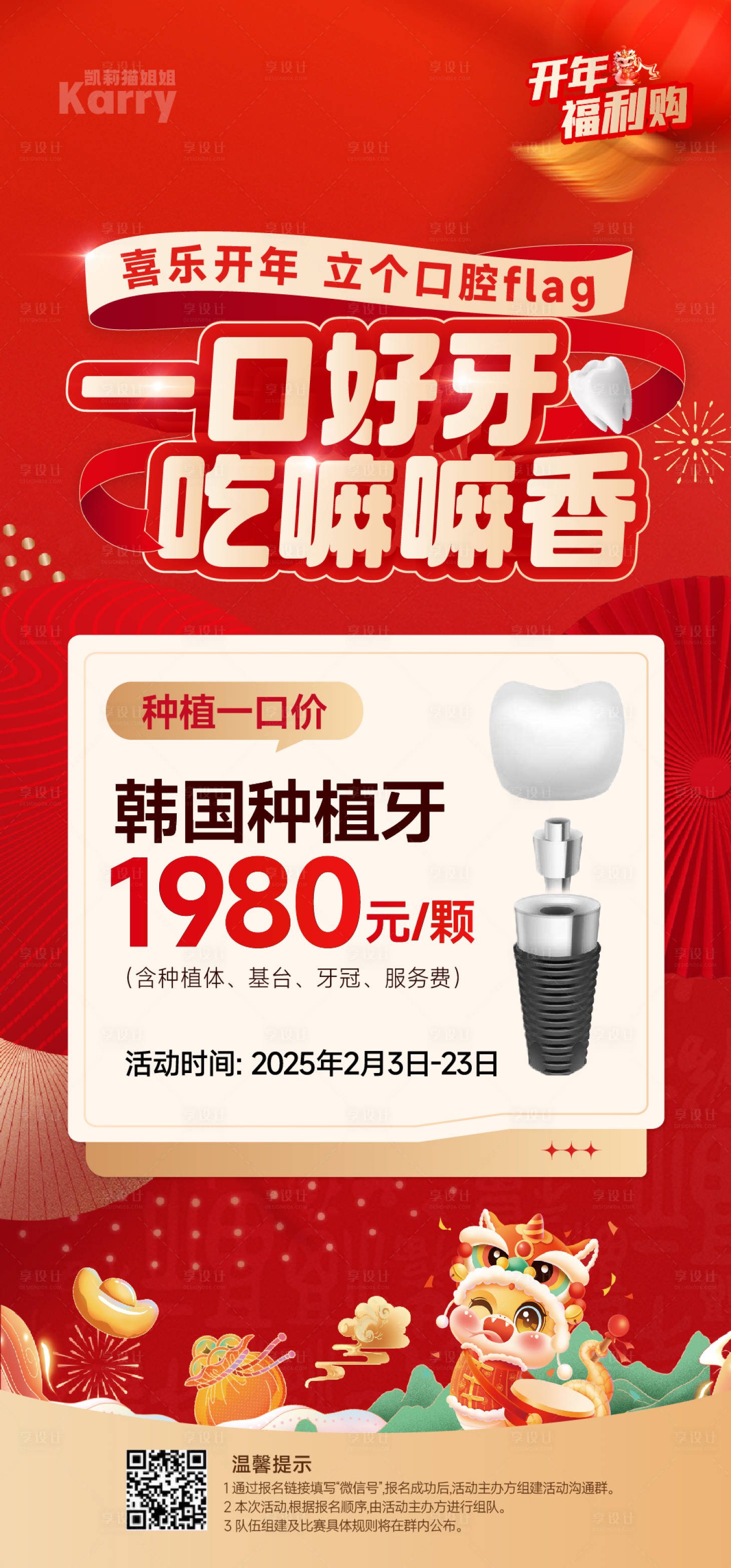 源文件下载【口腔种植牙一口价海报】编号：83910028727519731