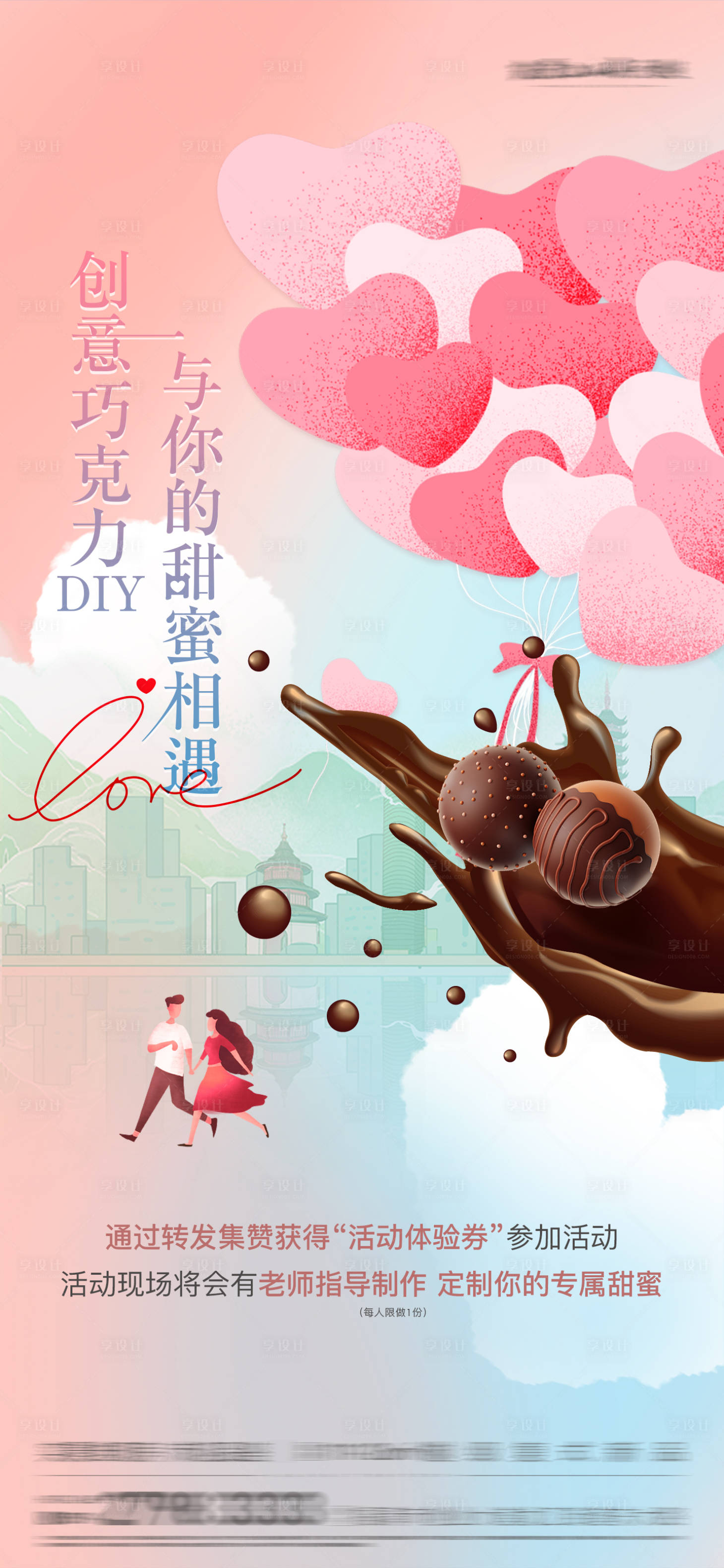 源文件下载【享设计】搜索编号：40430028770887614【520情人节巧克力插画海报】