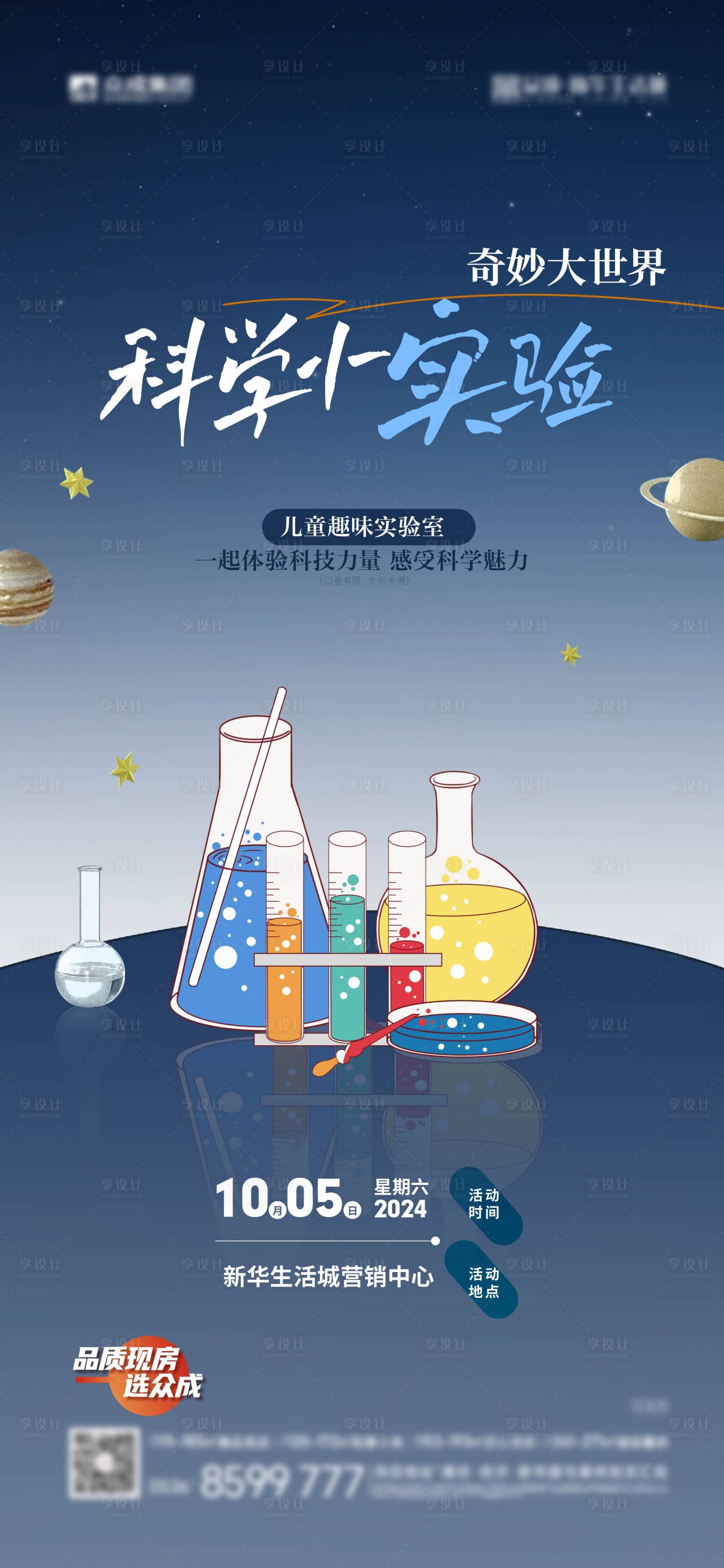 源文件下載【享設計】搜索編號：21870028911594692【科學小實驗活動海報】