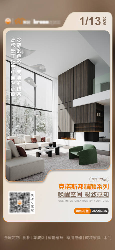 源文件下载【享设计】搜索编号：32250028943282936【以旧换新国补板材产品早安图海报】