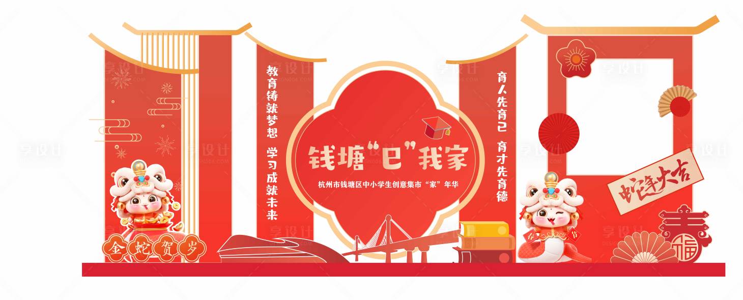 源文件下載【享設計】搜索編號：48580028896553771【新春打卡點】