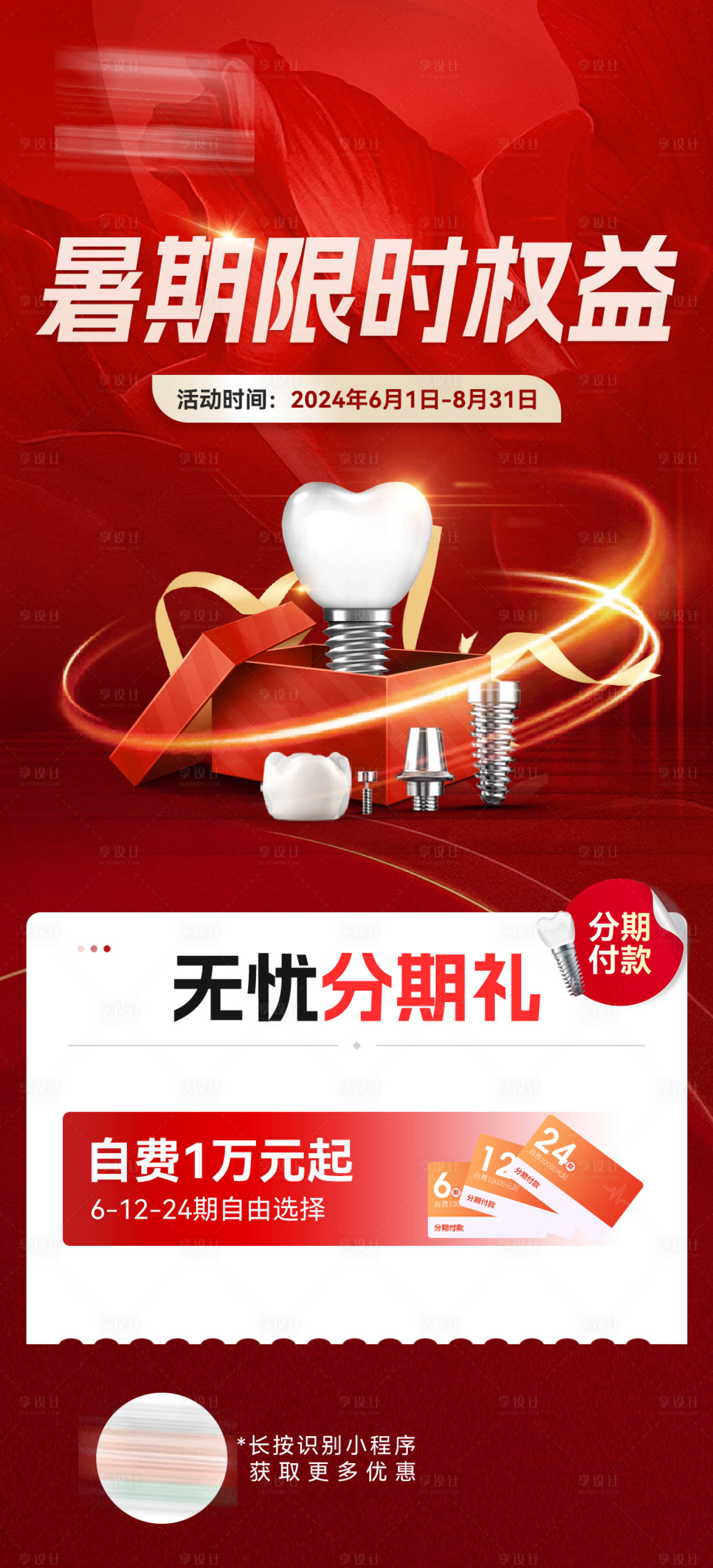 源文件下載【享設計】搜索編號：35410029027825656【口腔暑期活動海報】