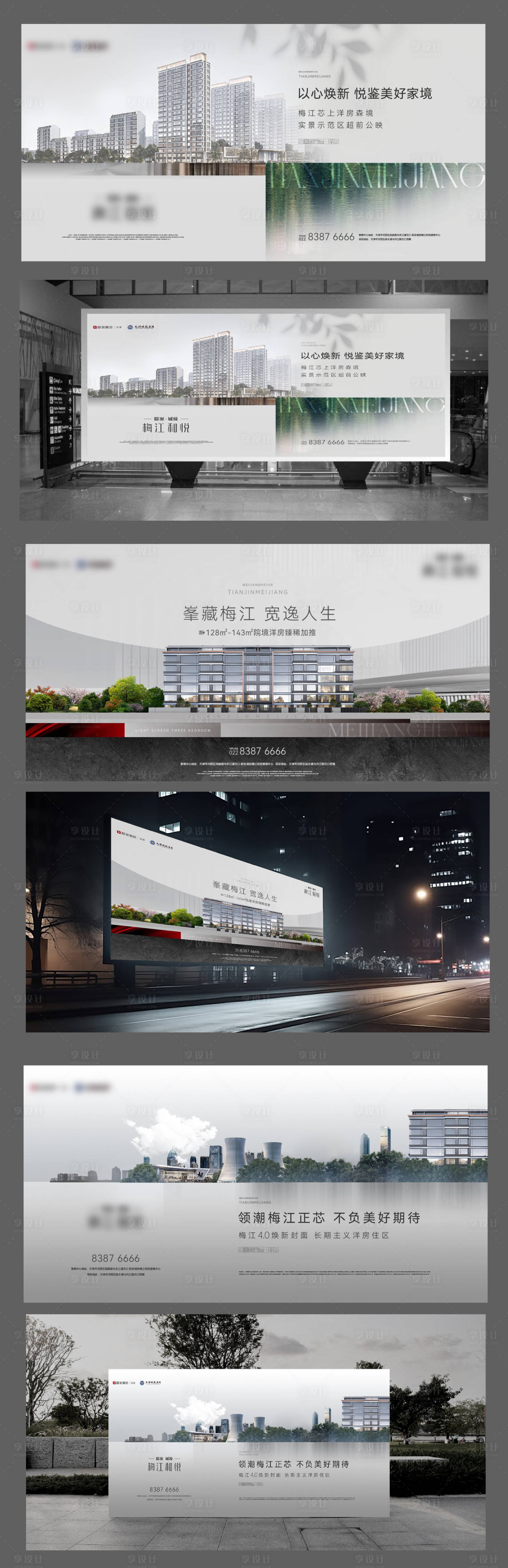 源文件下载【享设计】搜索编号：46240029000124529【地产阶段主形象价值点海报展板】